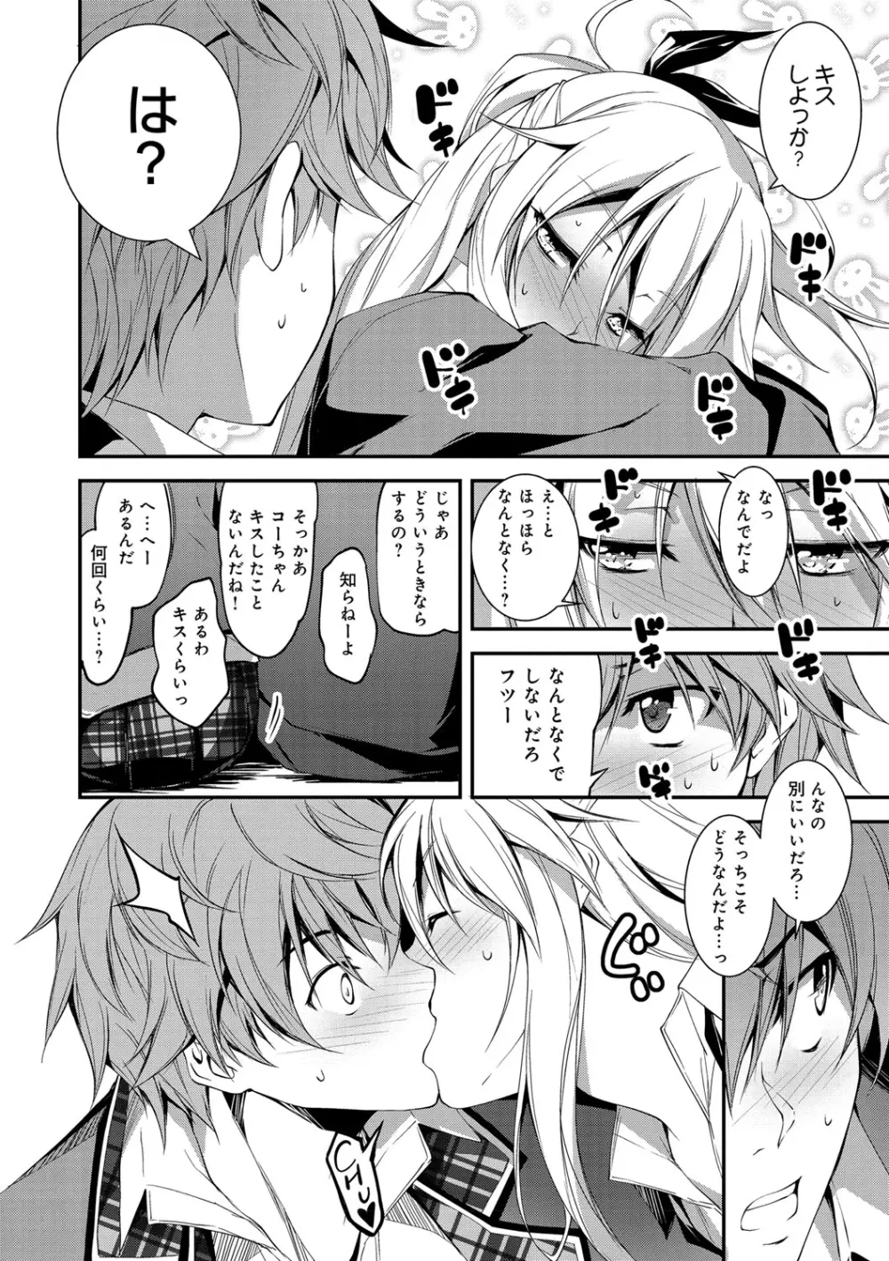 きみとえっち Page.59