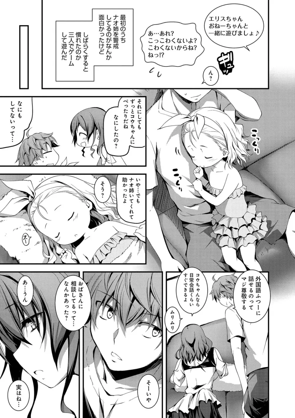 きみとえっち Page.82