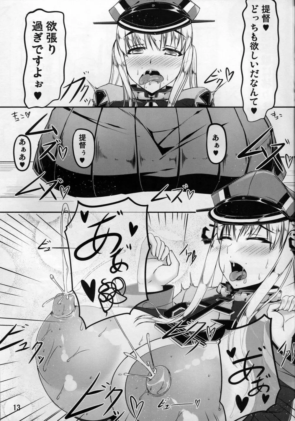 艦隊コミュニケーション-Prinz Eugen Page.12