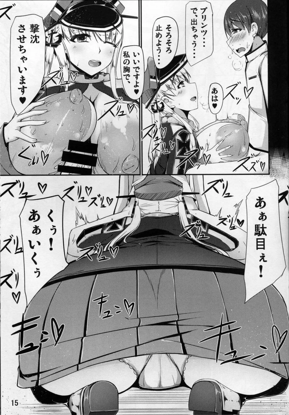 艦隊コミュニケーション-Prinz Eugen Page.14