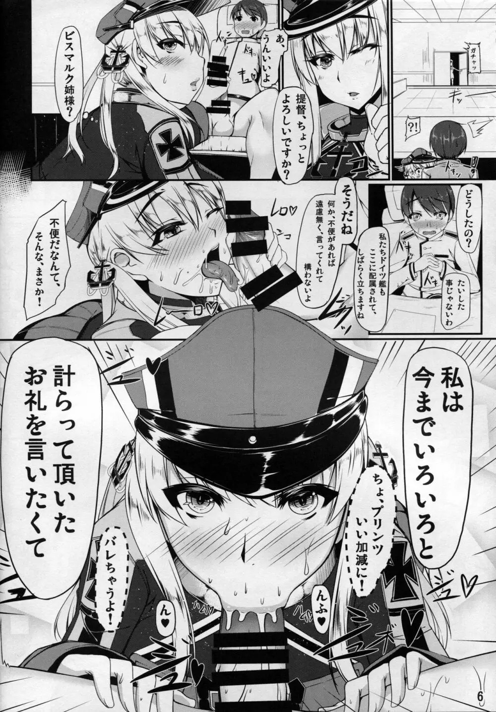 艦隊コミュニケーション-Prinz Eugen Page.5