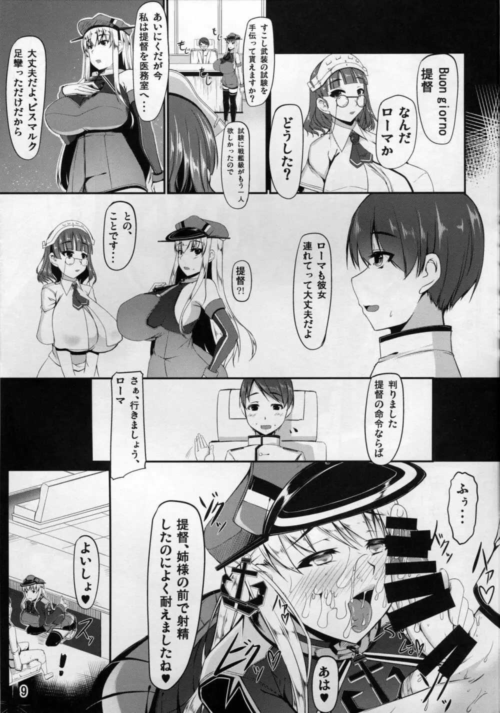 艦隊コミュニケーション-Prinz Eugen Page.8
