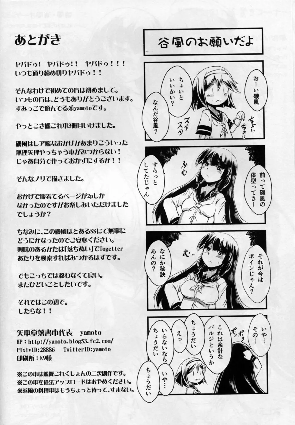 接待担当艦磯風 Page.25