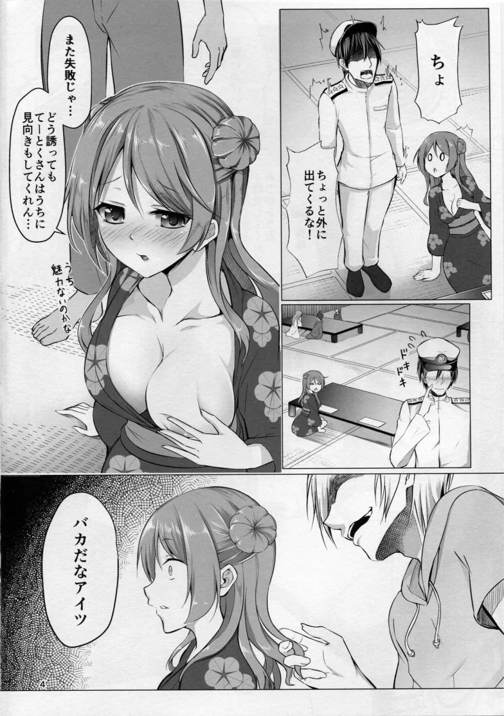 エッチなうちでも大丈夫？ Page.3