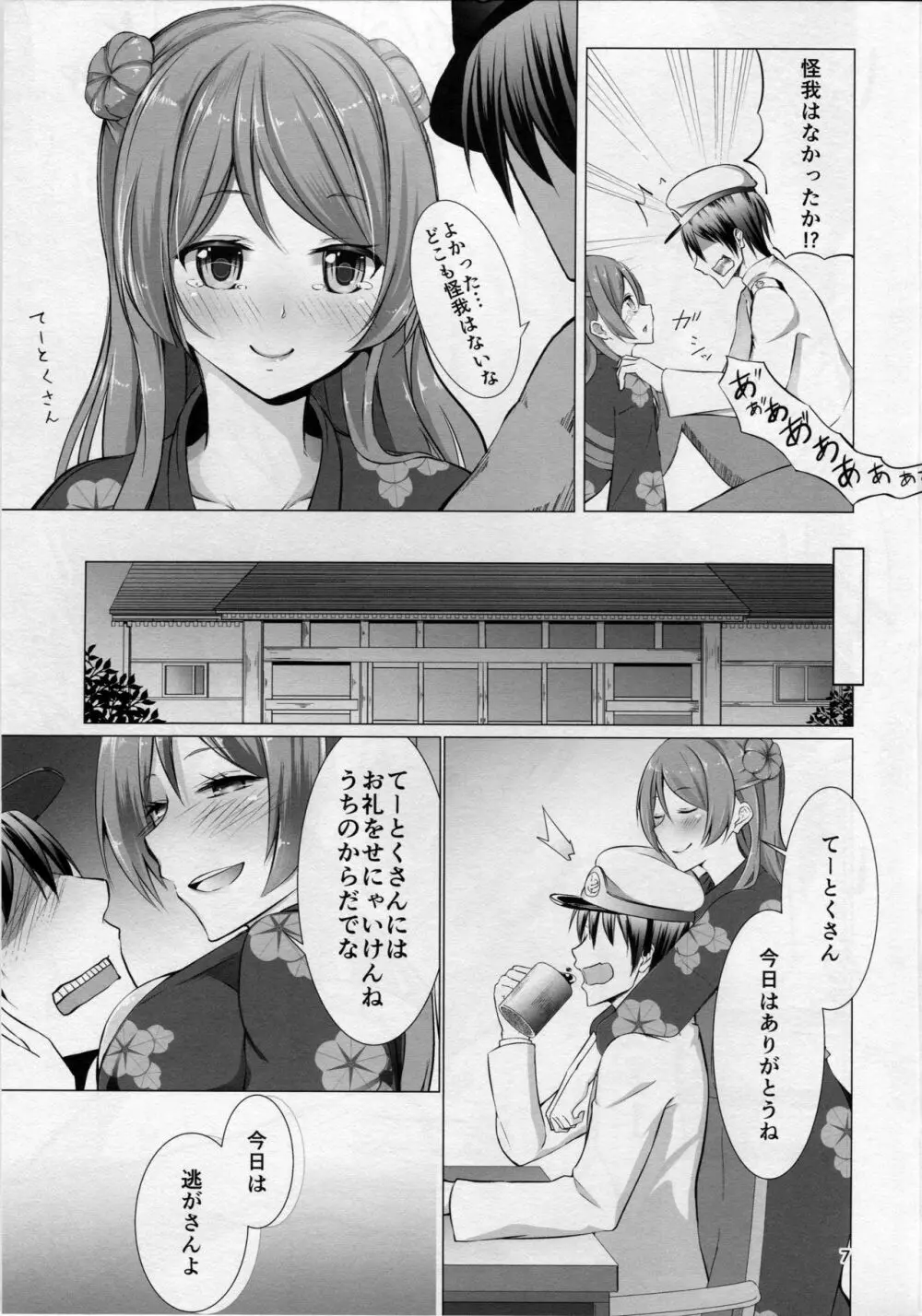 エッチなうちでも大丈夫？ Page.6