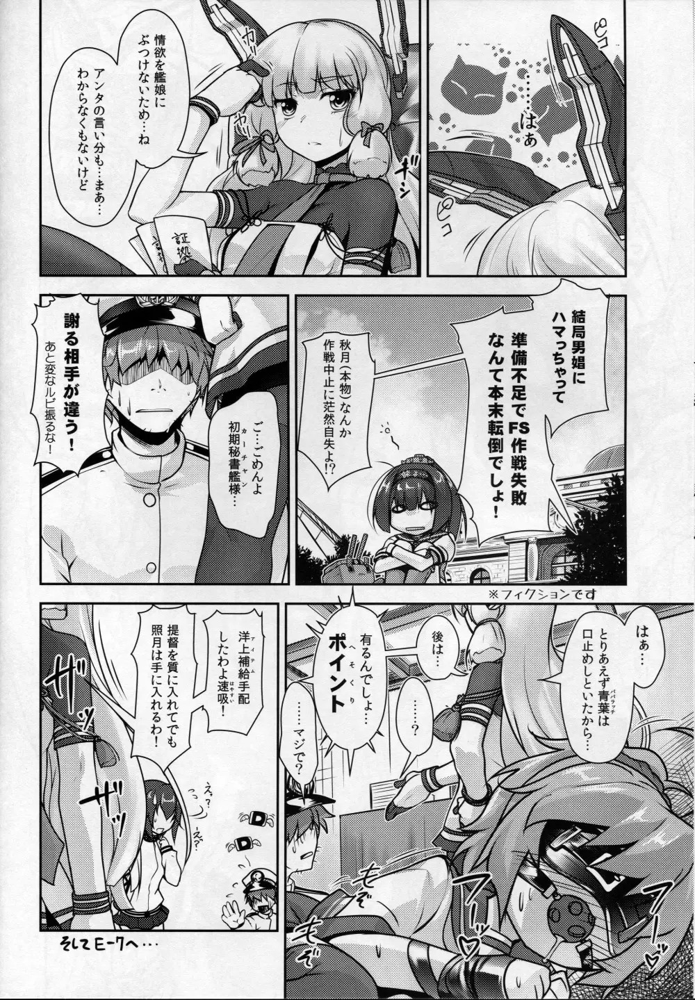 娼年☆癒戯 艦娘仮装 Page.15