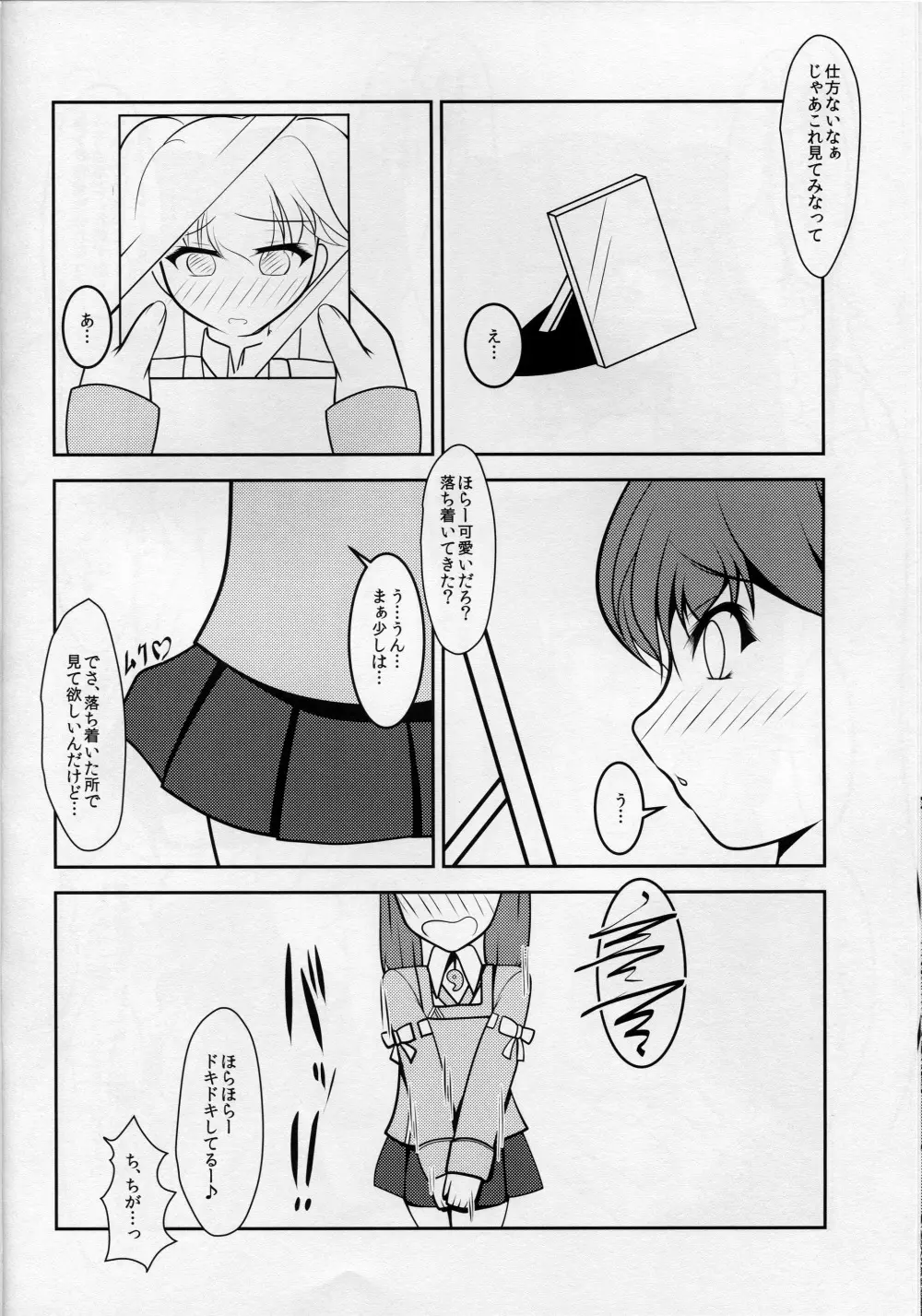 娼年☆癒戯 艦娘仮装 Page.19