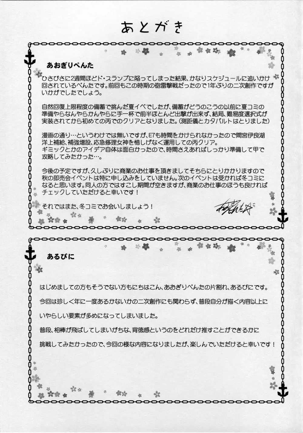 娼年☆癒戯 艦娘仮装 Page.24