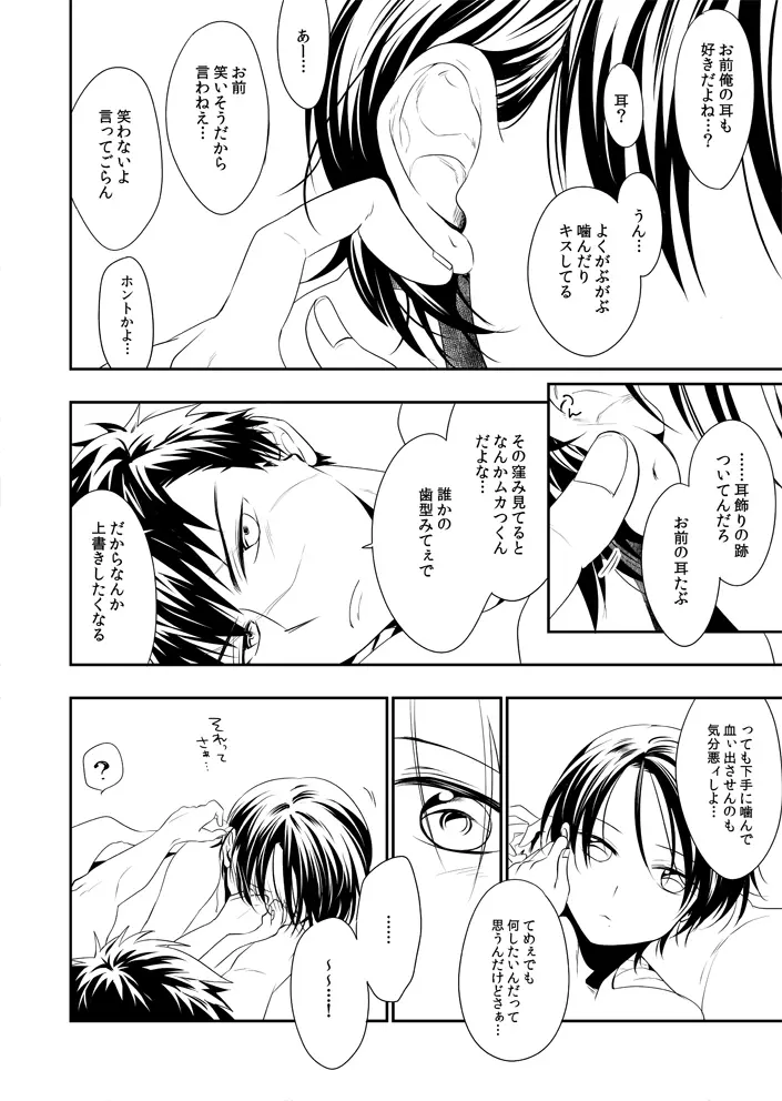 きっとこいびとおままごと Page.24