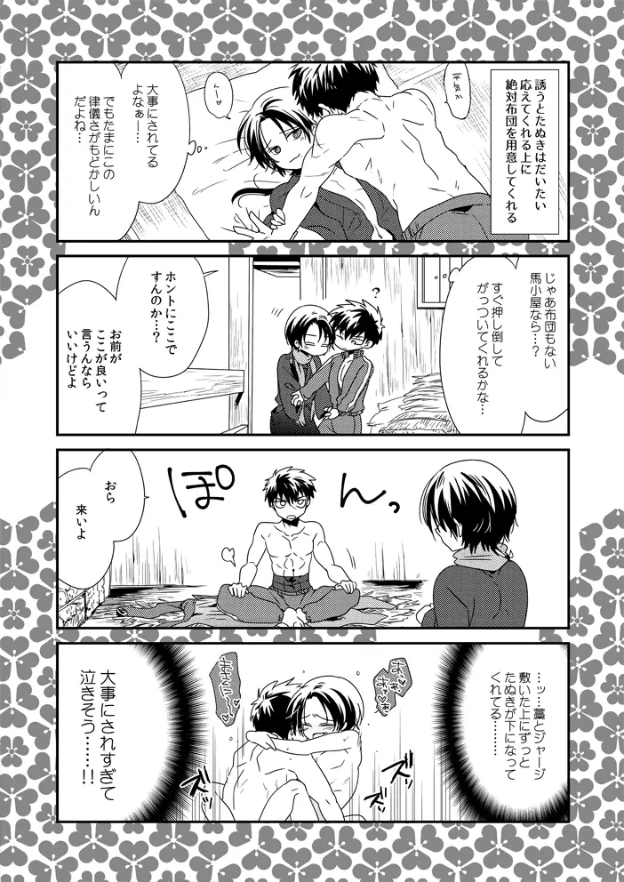 きっとこいびとおままごと Page.32