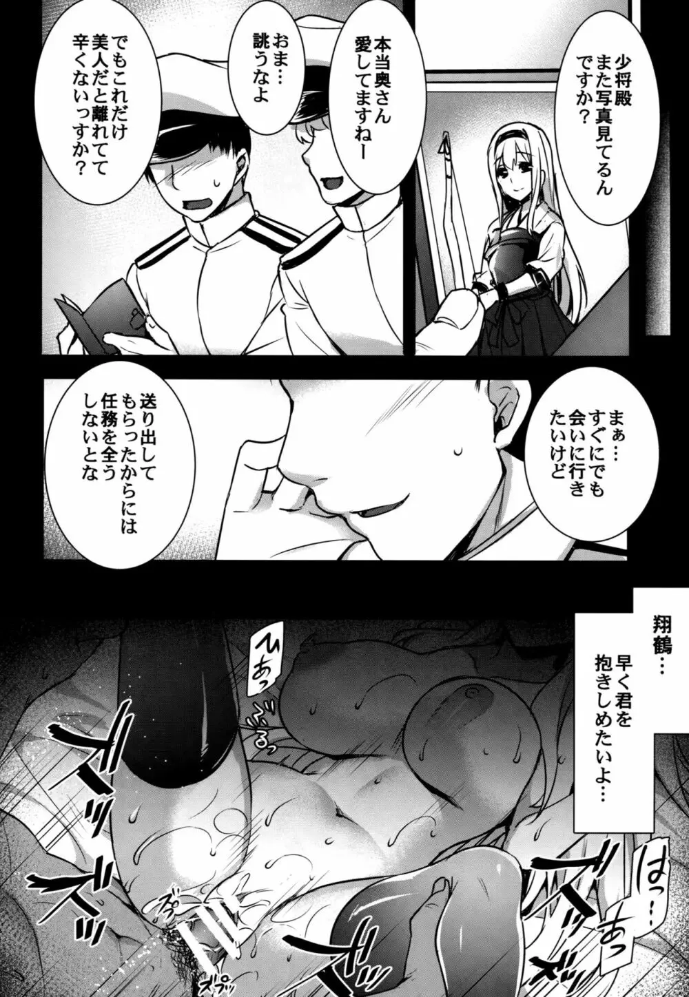 正妻空母が寝取られまして～翔鶴編～ Page.13