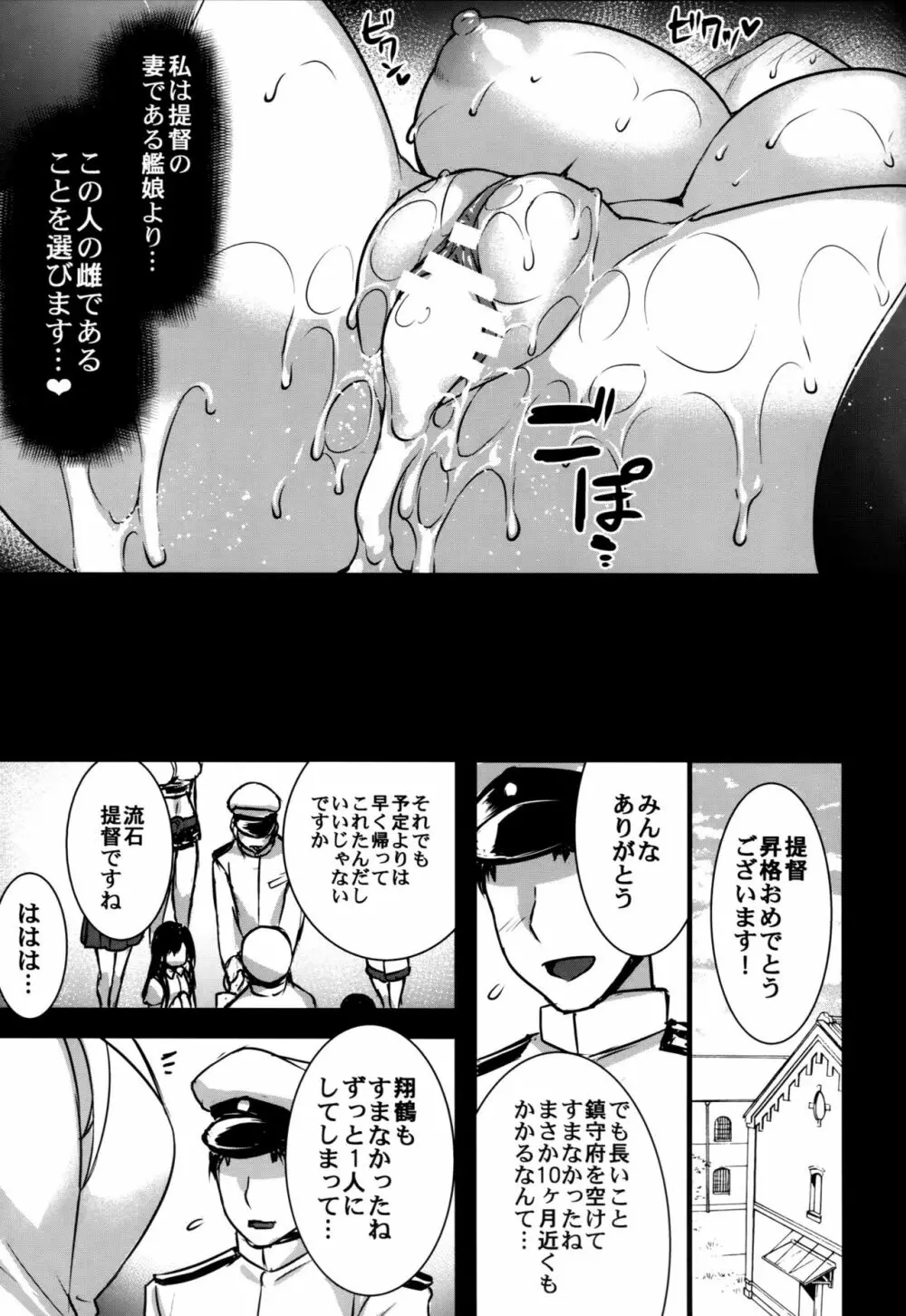 正妻空母が寝取られまして～翔鶴編～ Page.22