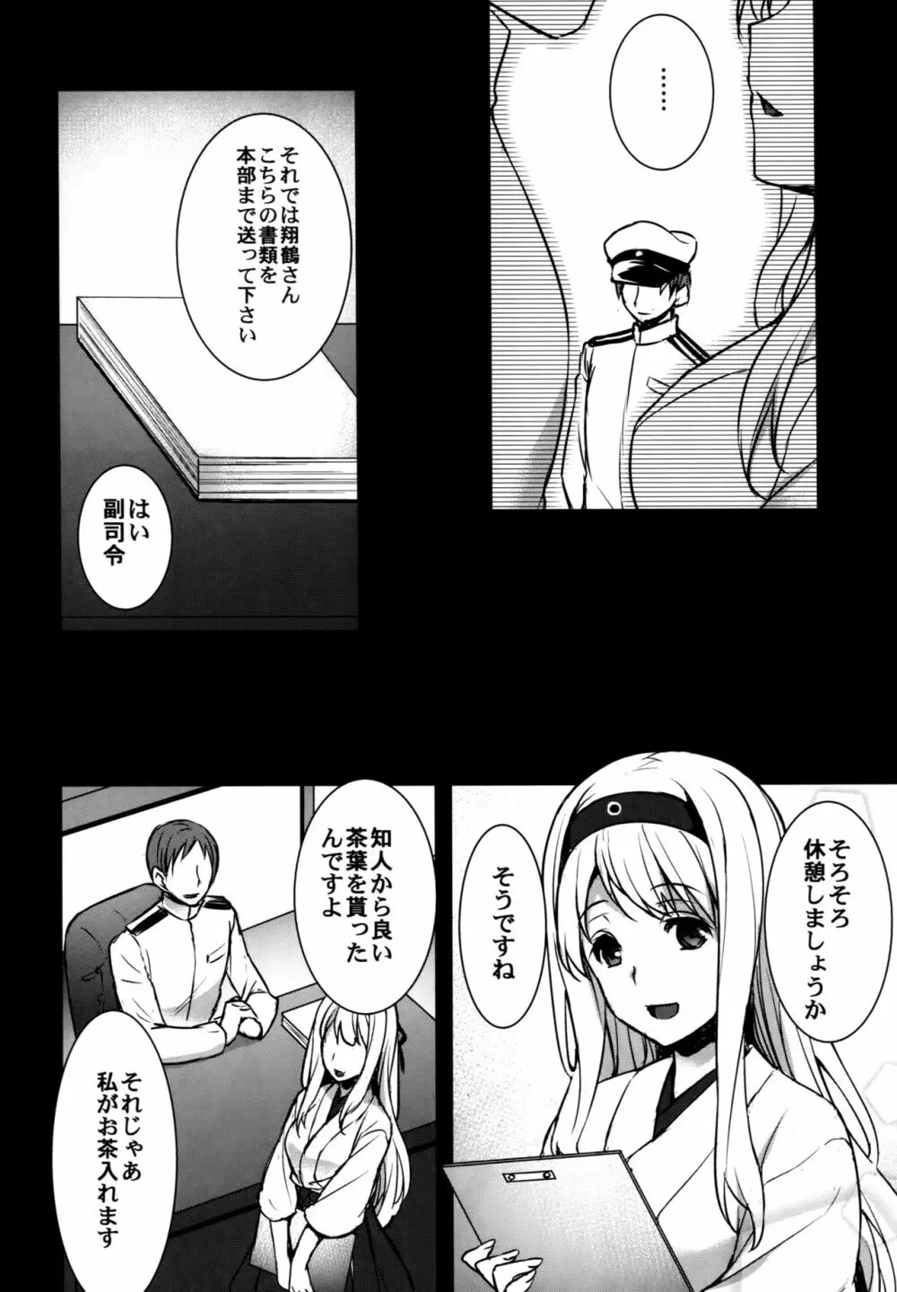 正妻空母が寝取られまして～翔鶴編～ Page.3