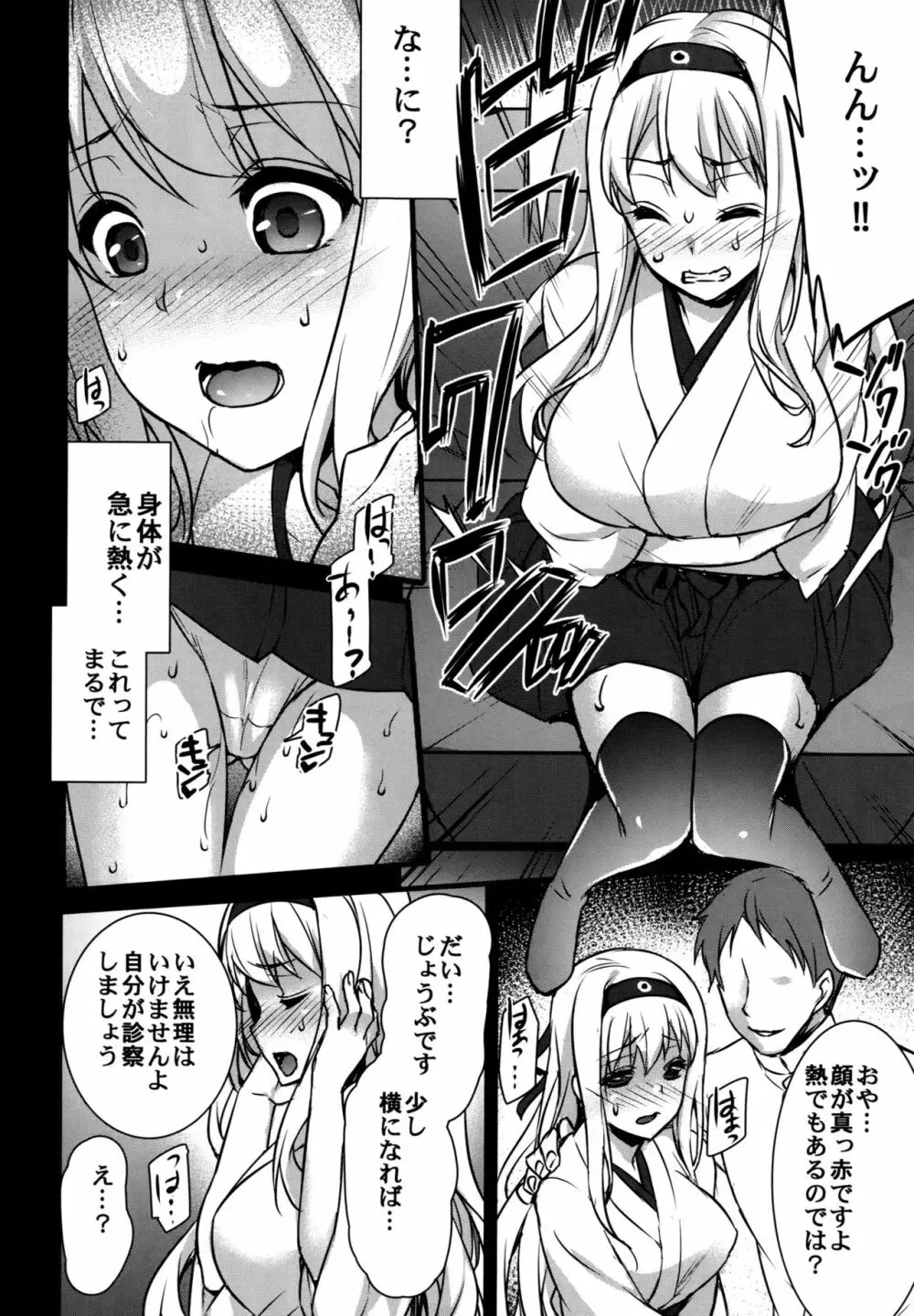 正妻空母が寝取られまして～翔鶴編～ Page.5