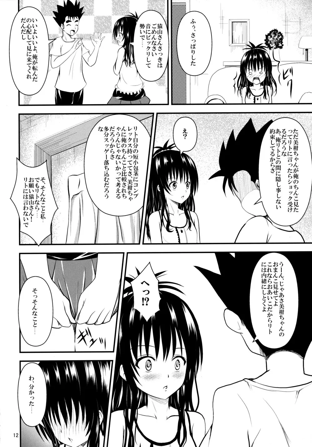 俺の美柑が寝取られました Page.11