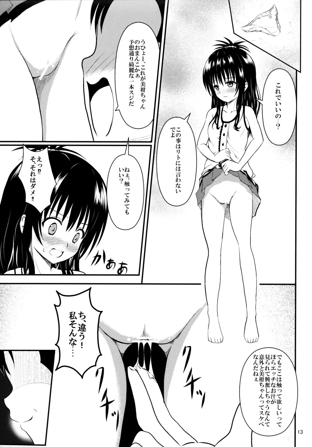 俺の美柑が寝取られました Page.12