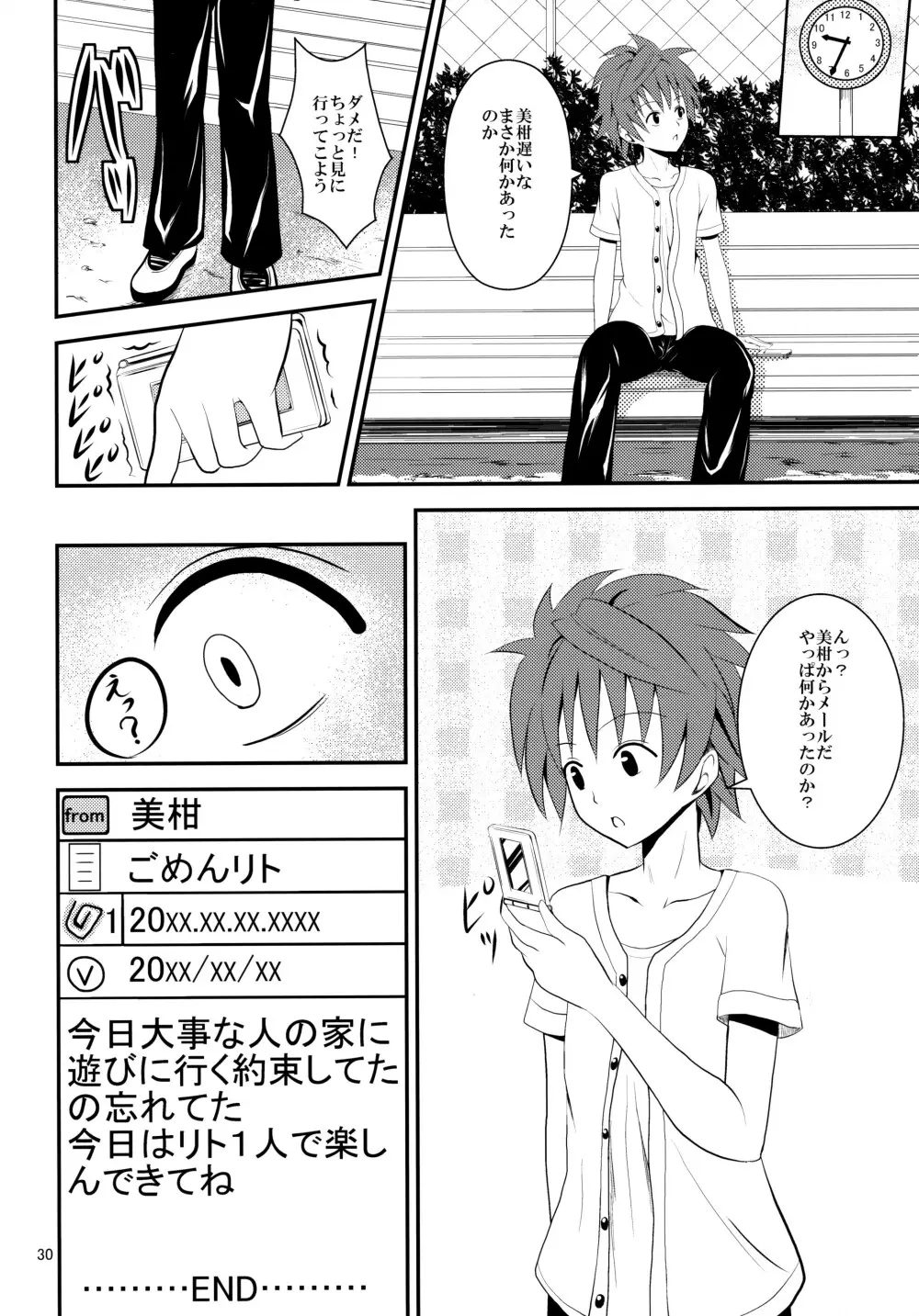 俺の美柑が寝取られました Page.29