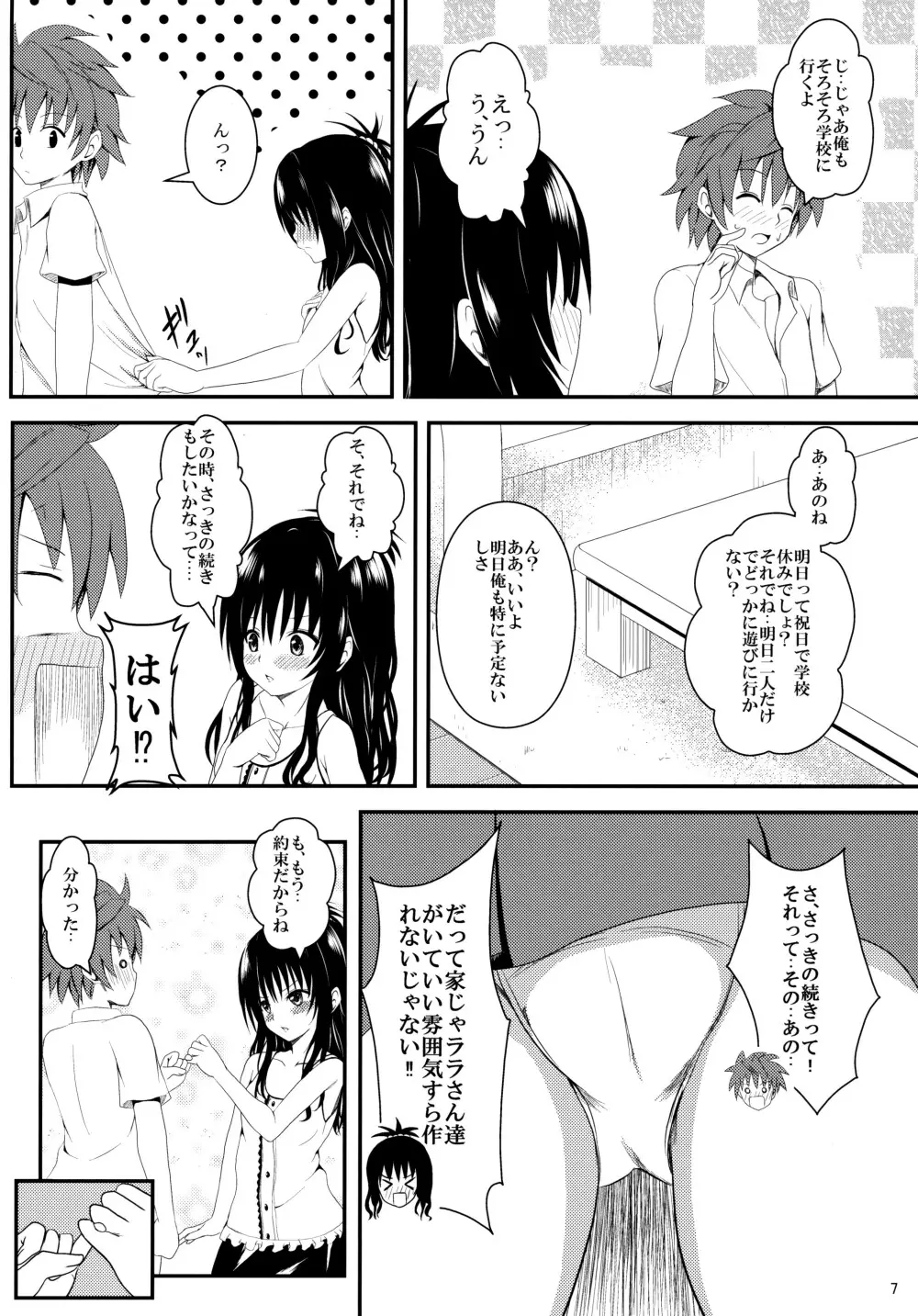 俺の美柑が寝取られました Page.6