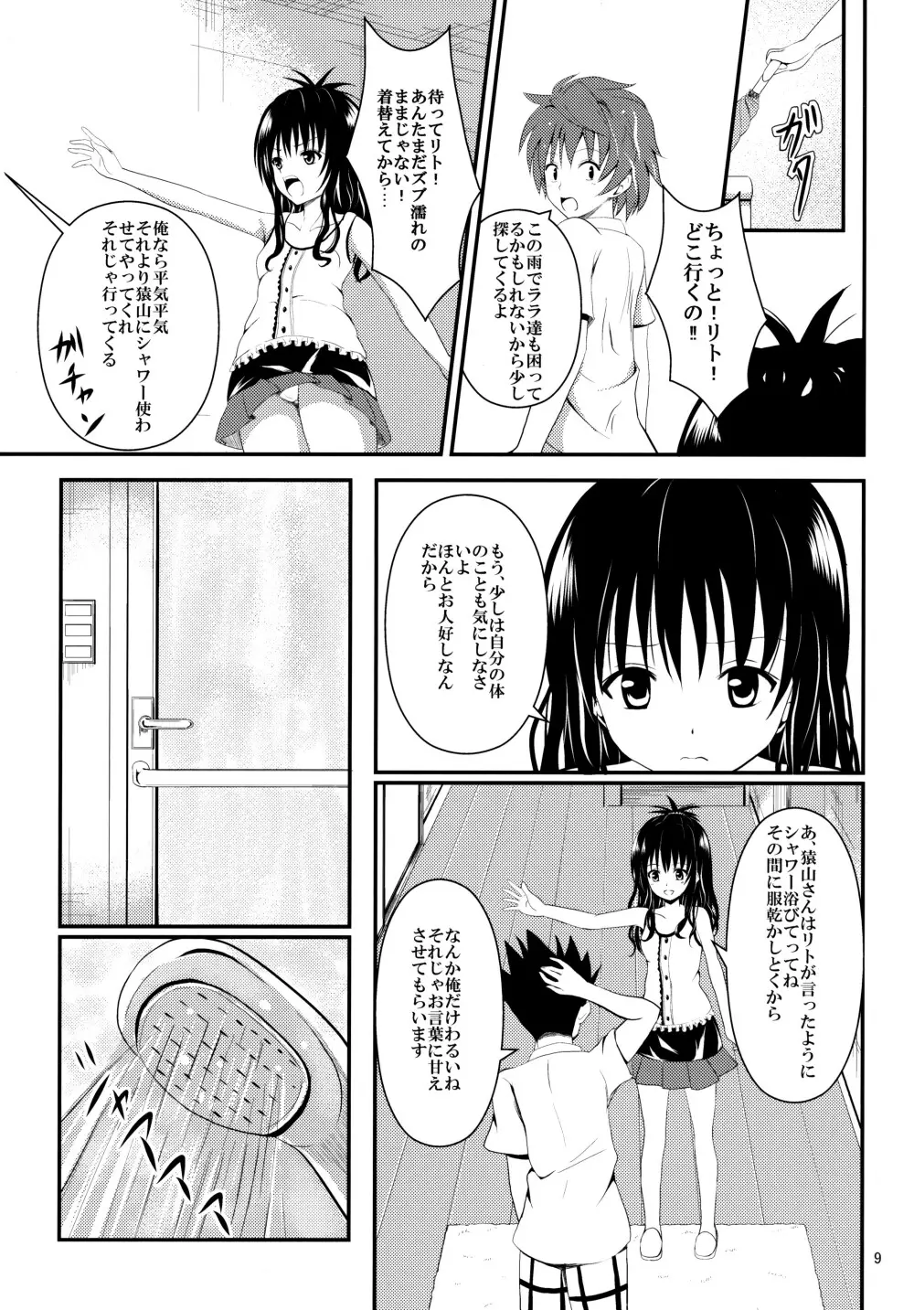 俺の美柑が寝取られました Page.8