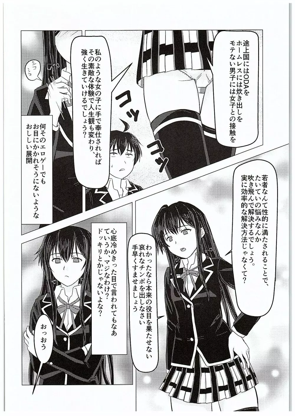 やはり彼女の奉仕部活動はまちがっている。 Page.5