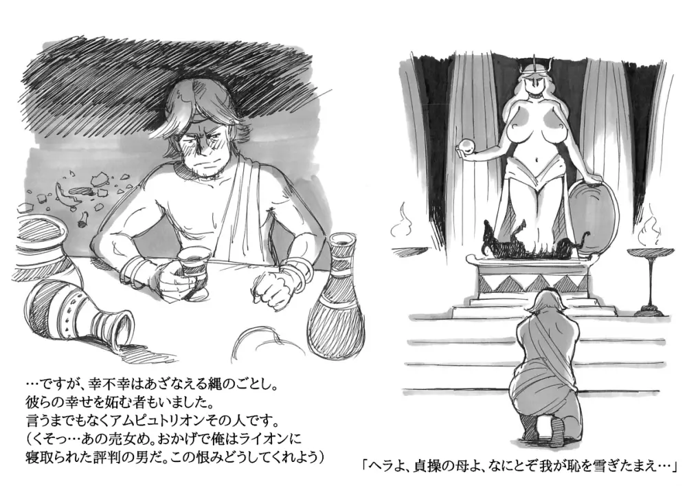 ふたなり英雄ヘラクレナの冒険・誕生編 Page.67