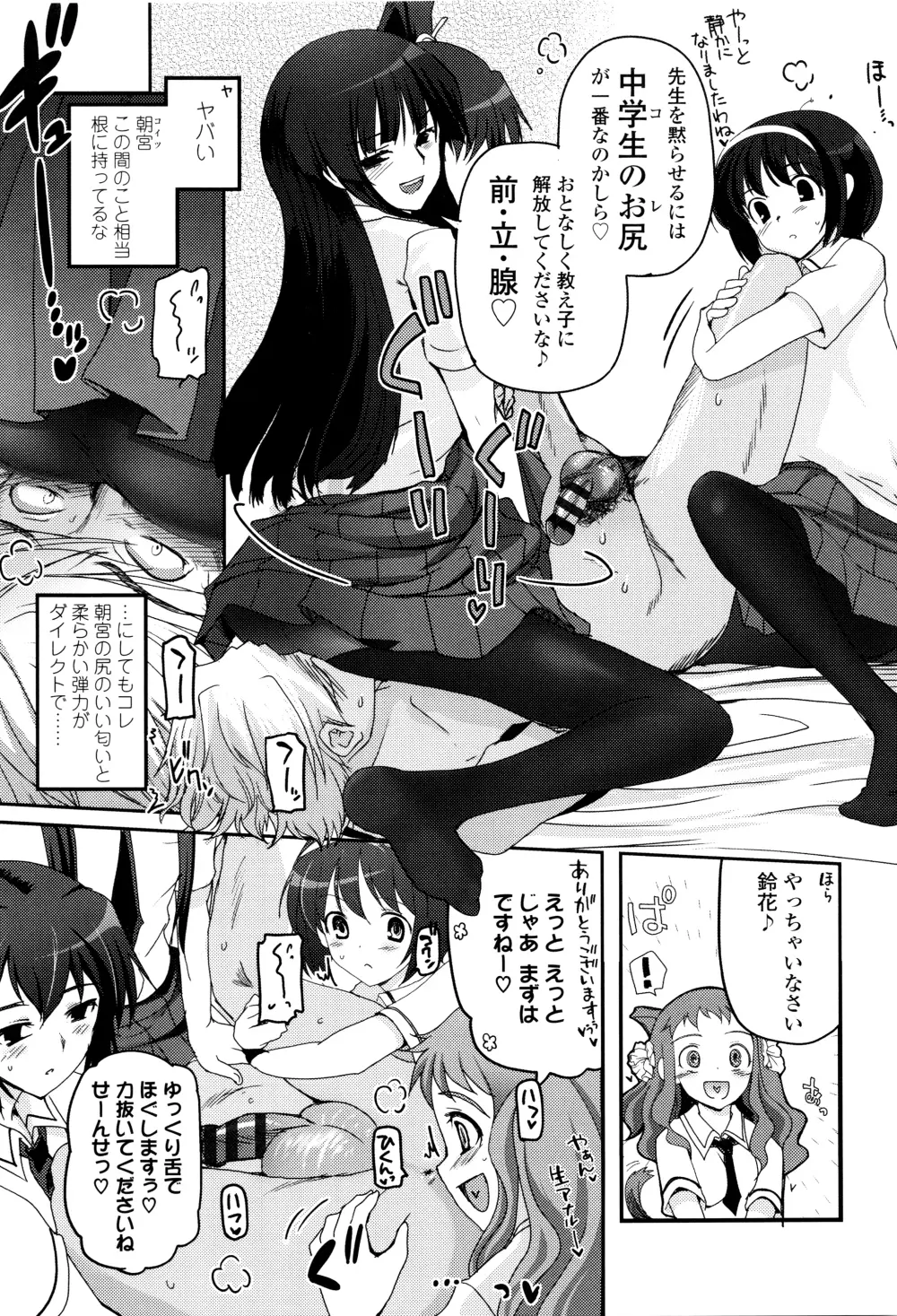 少女達の茶道ism + イラストカード Page.104