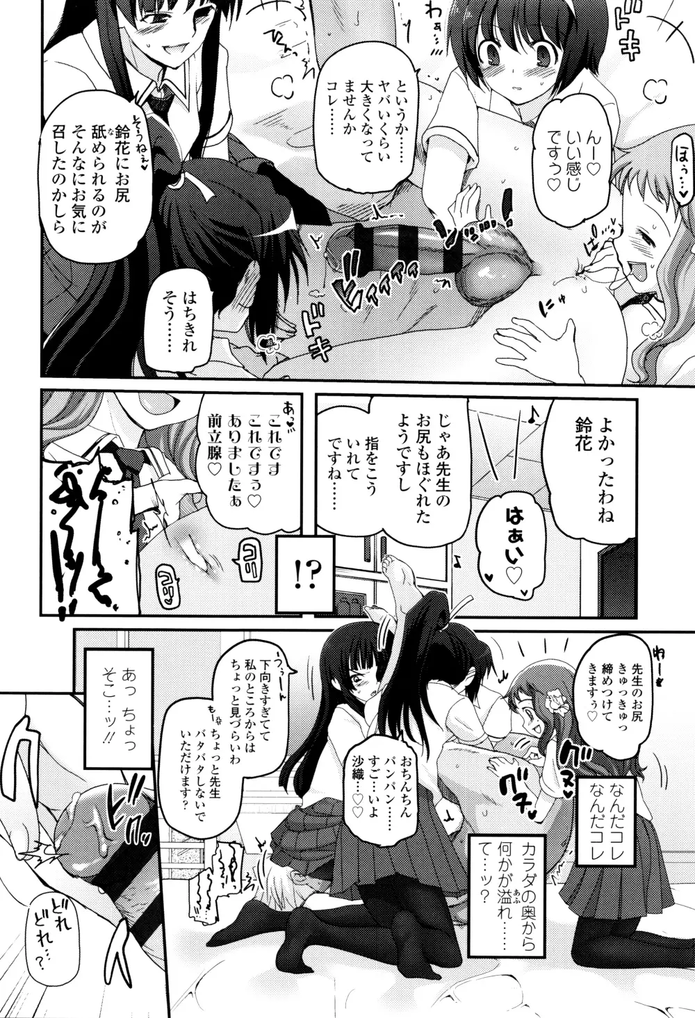 少女達の茶道ism + イラストカード Page.107