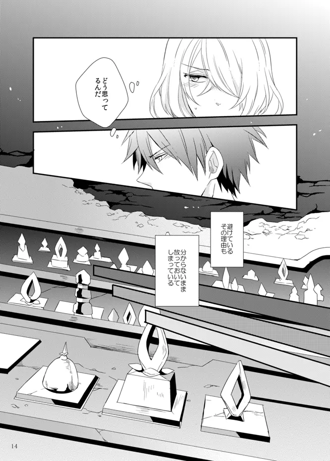 そしてプロローグは夢から醒める Page.14