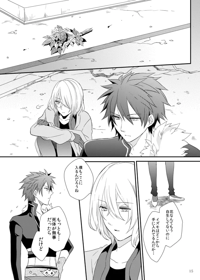 そしてプロローグは夢から醒める Page.15