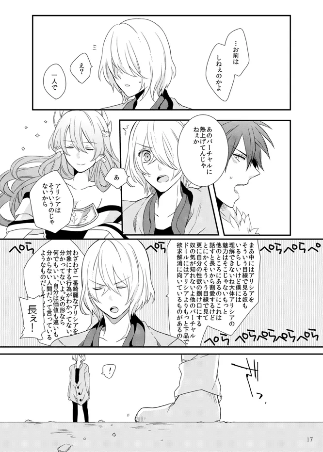 そしてプロローグは夢から醒める Page.17