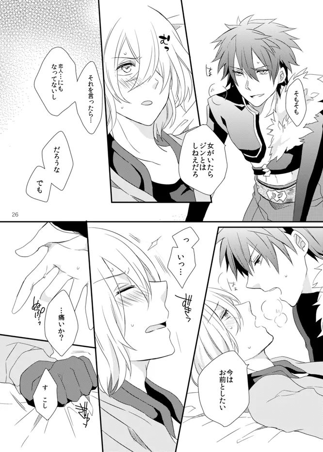 そしてプロローグは夢から醒める Page.26