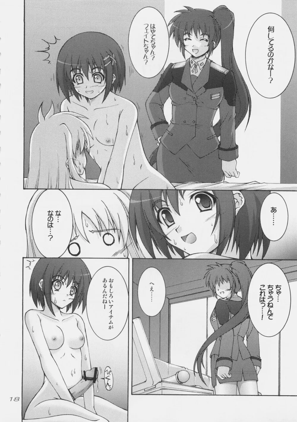 六課は本日も異常なし Page.16