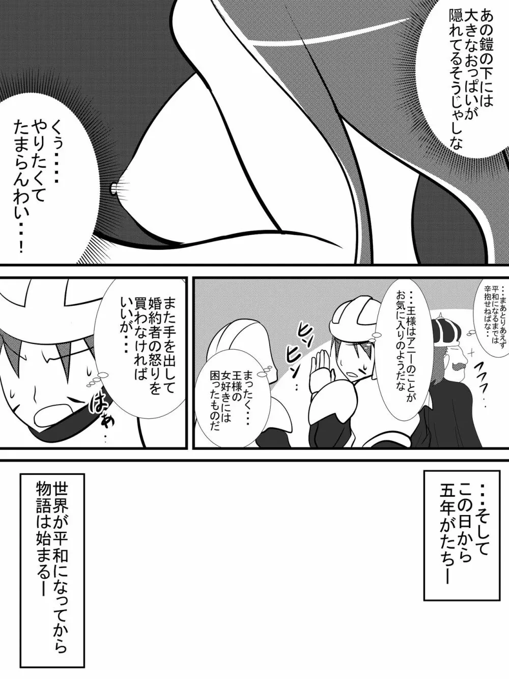 幼馴染の女騎士が王女になるまで前編 Page.10