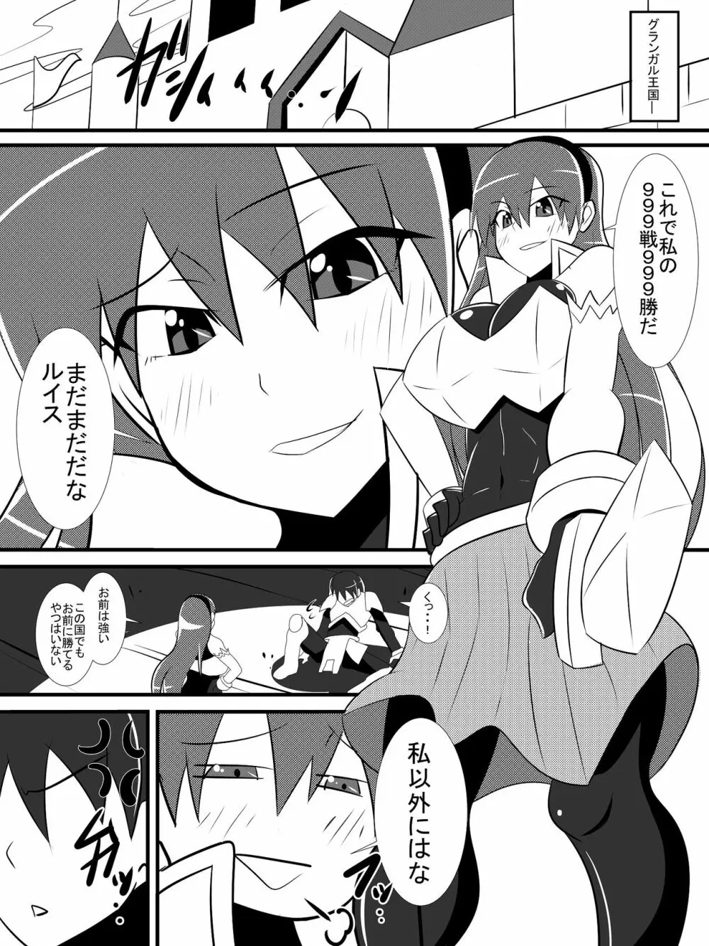 幼馴染の女騎士が王女になるまで前編 Page.2