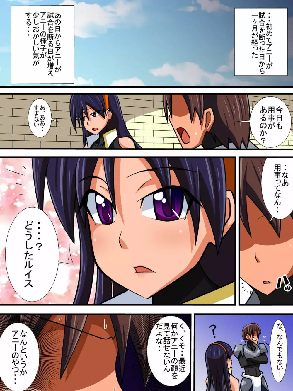 幼馴染の女騎士が王女になるまで前編 Page.25