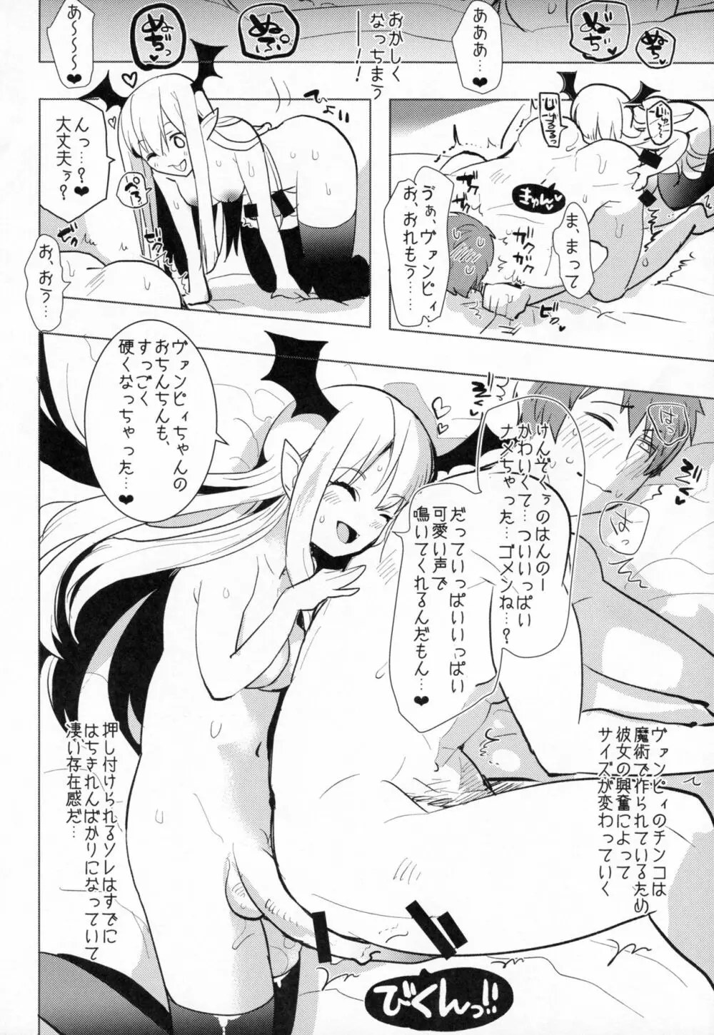 ふたなりヴァンピィちゃんに逆アナルしてもらう本 Page.11