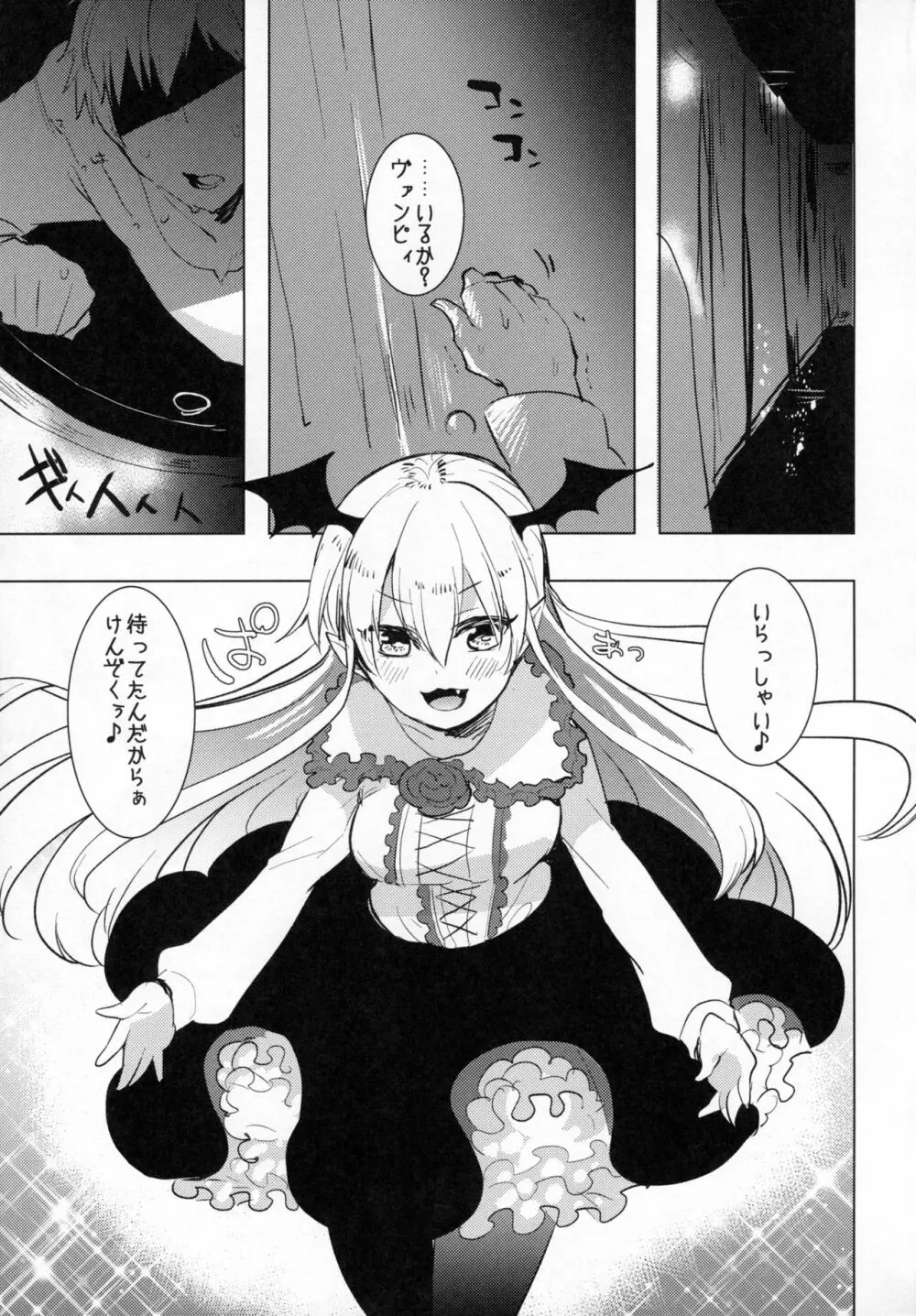 ふたなりヴァンピィちゃんに逆アナルしてもらう本 Page.4