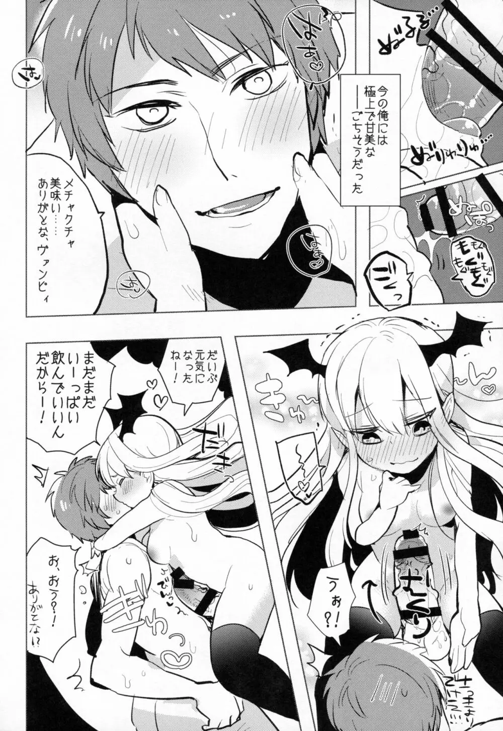 ふたなりヴァンピィちゃんに逆アナルしてもらう本 Page.9