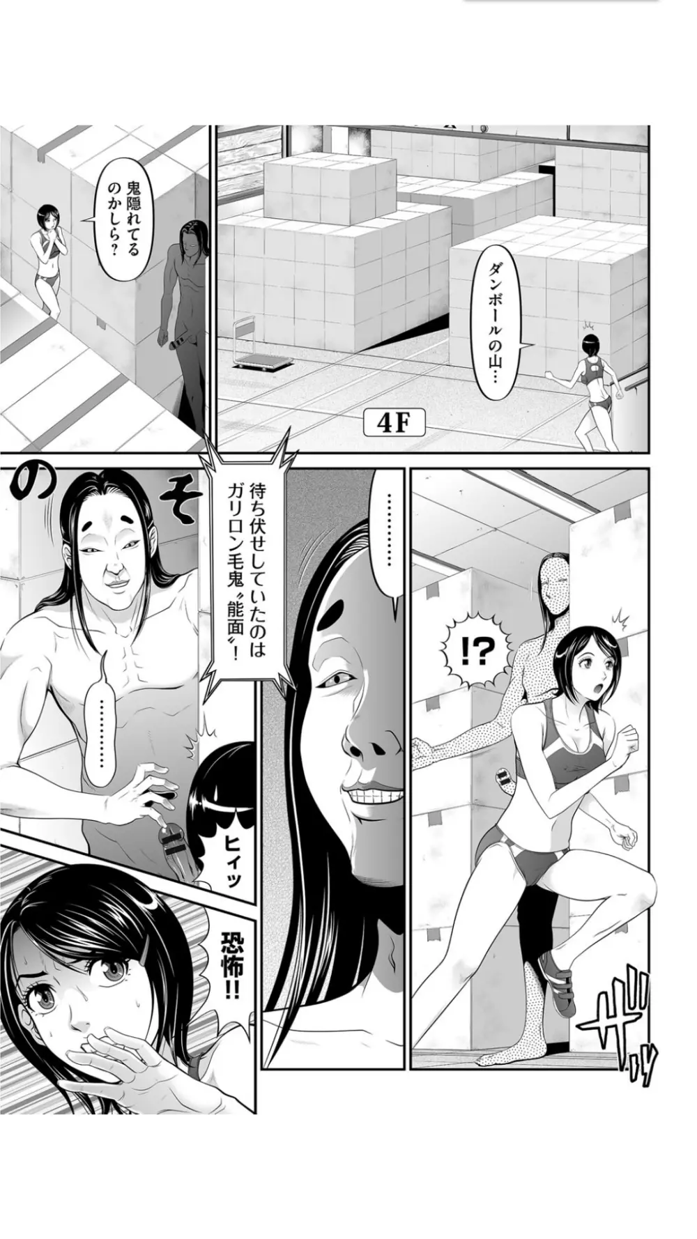 股裂きジャック Page.44