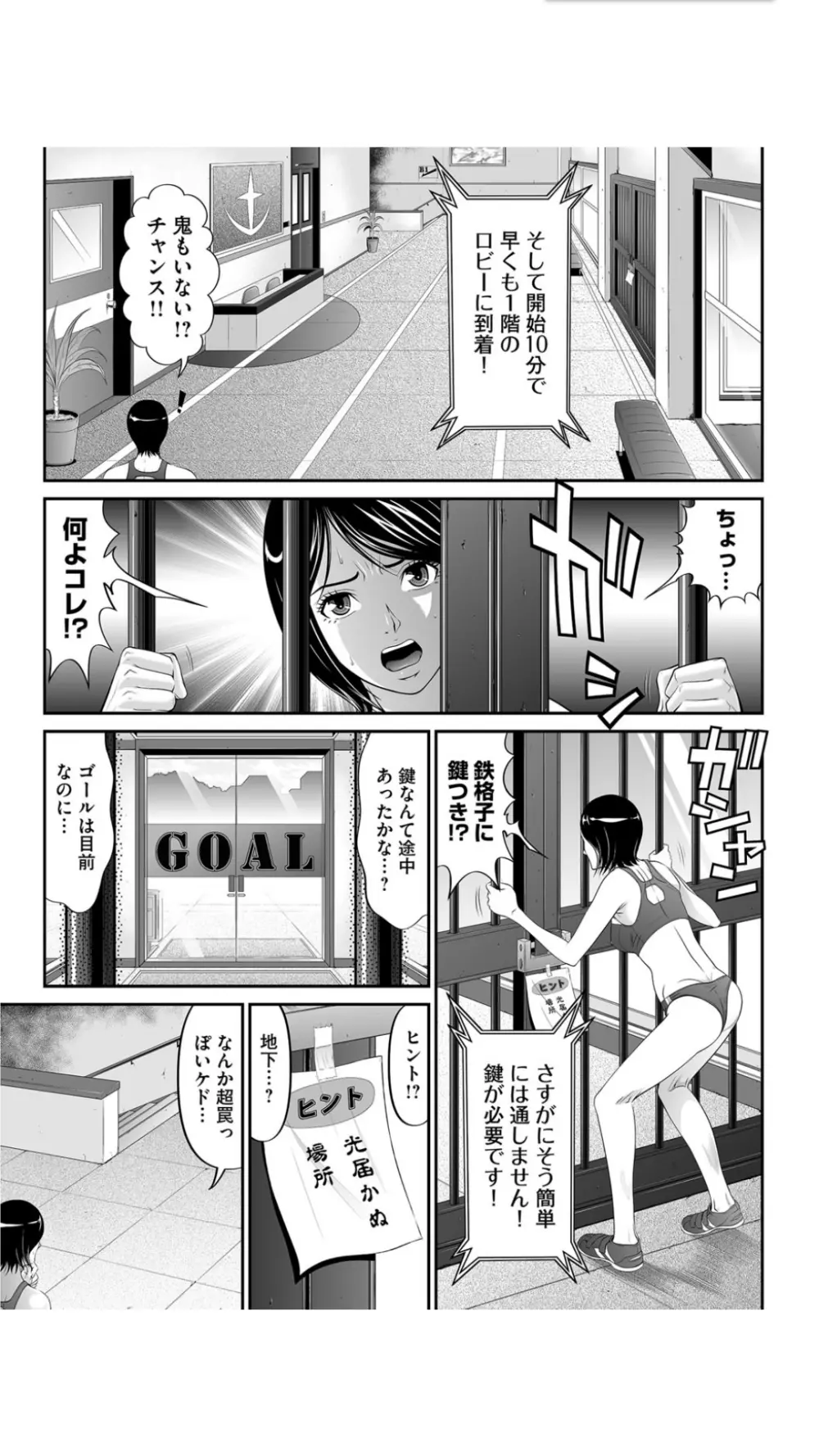 股裂きジャック Page.50