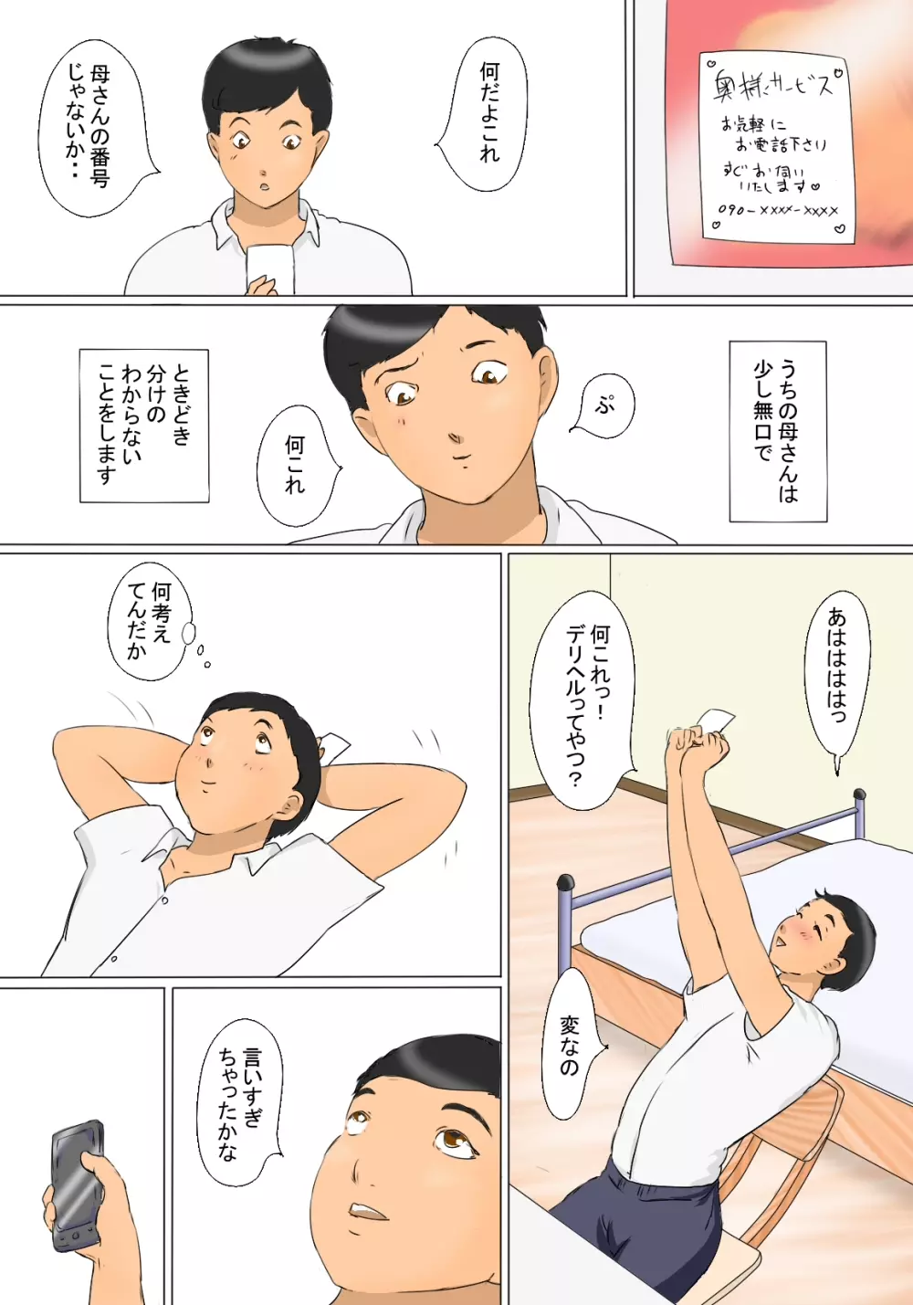 加奈子ママのデリバリー Page.6