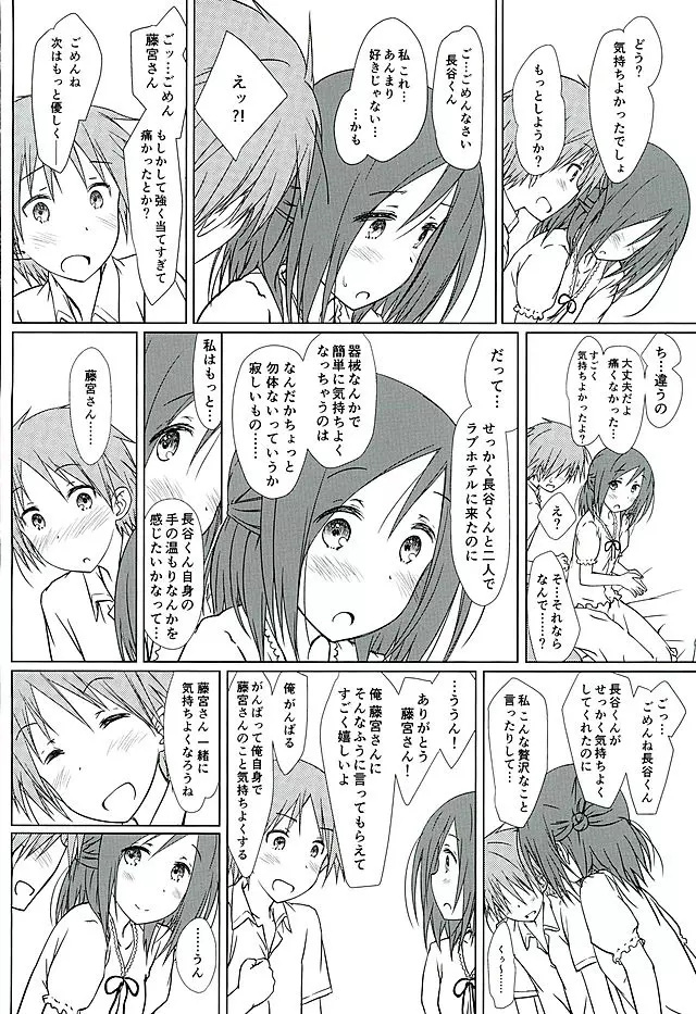 「友達と休憩。」 Page.11