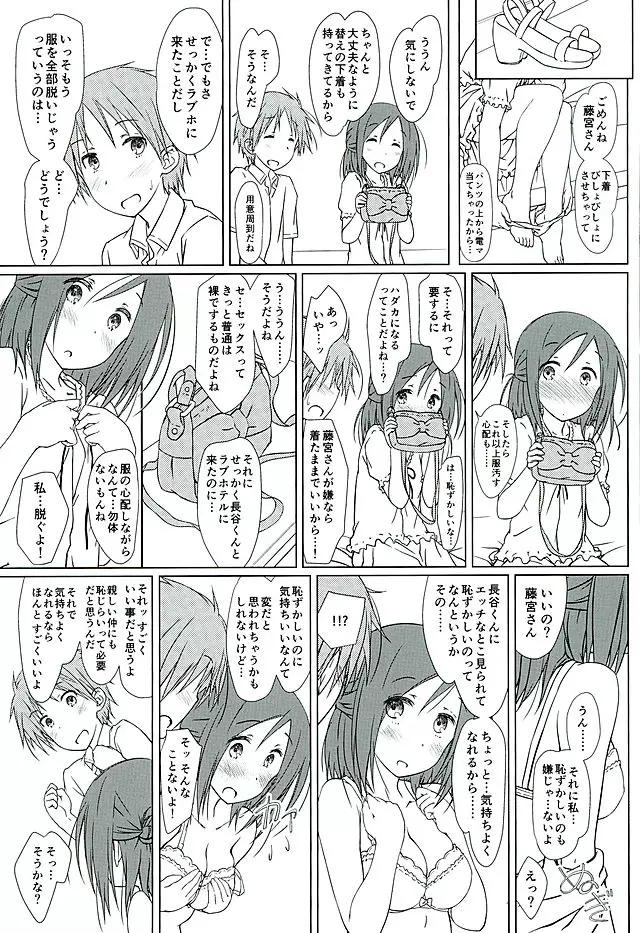「友達と休憩。」 Page.12