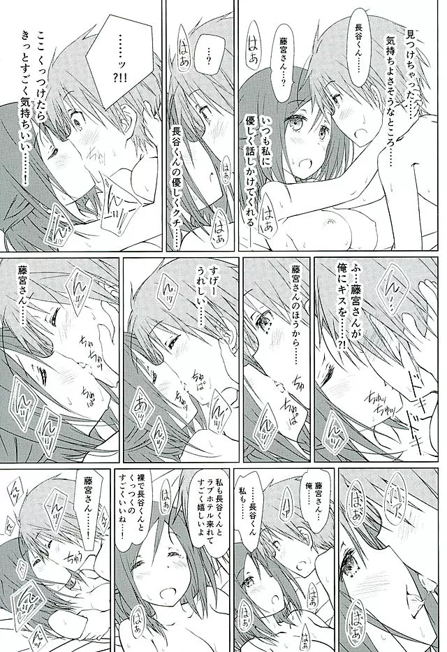 「友達と休憩。」 Page.20