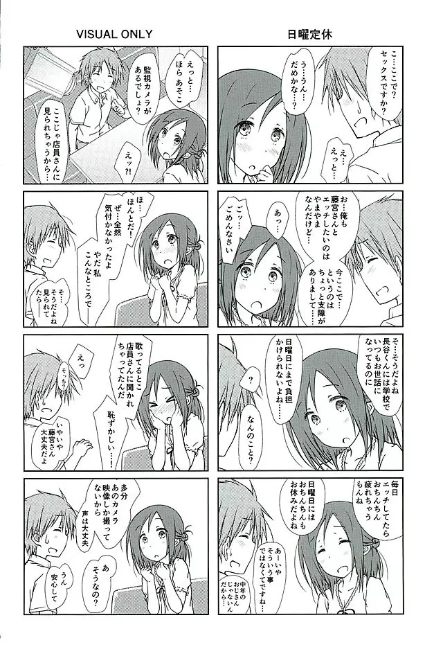 「友達と休憩。」 Page.3