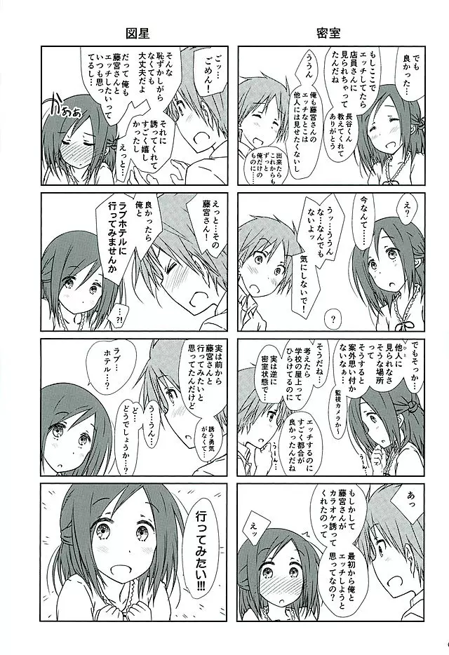 「友達と休憩。」 Page.4