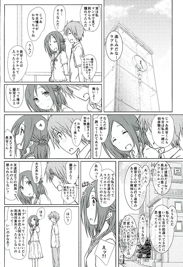 「友達と休憩。」 Page.5