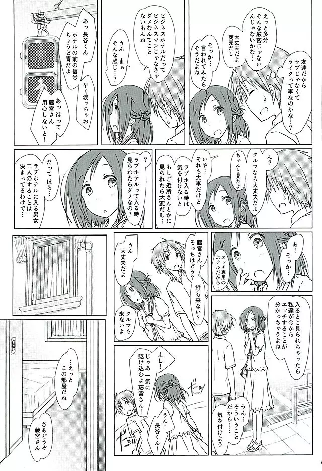 「友達と休憩。」 Page.6
