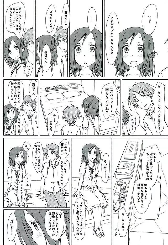 「友達と休憩。」 Page.7