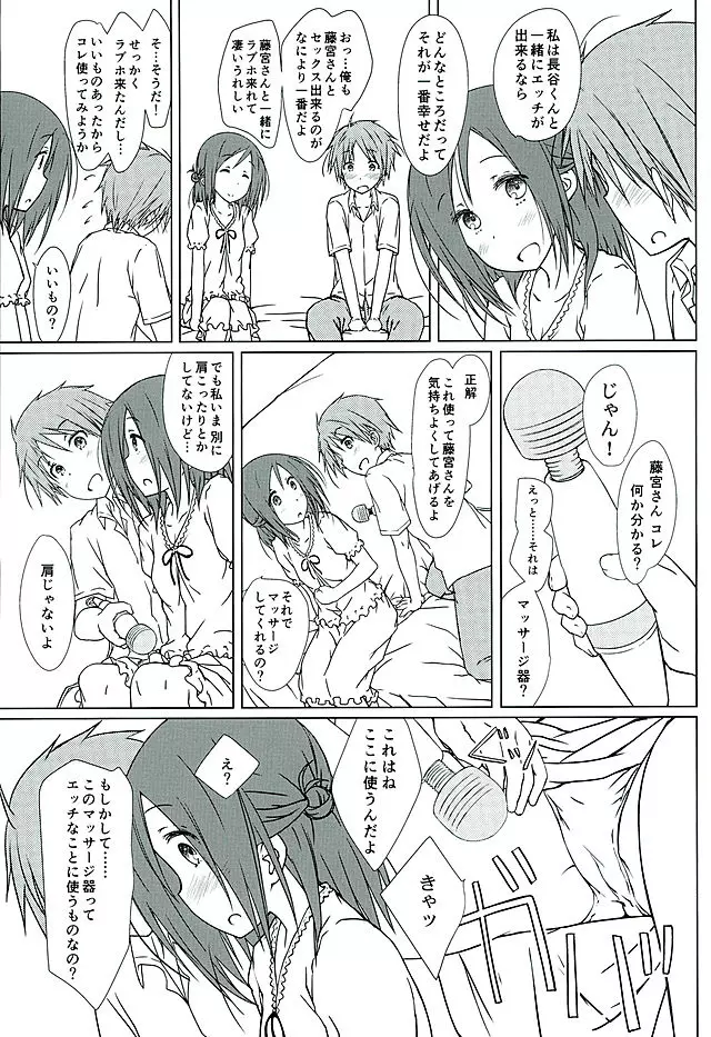 「友達と休憩。」 Page.8